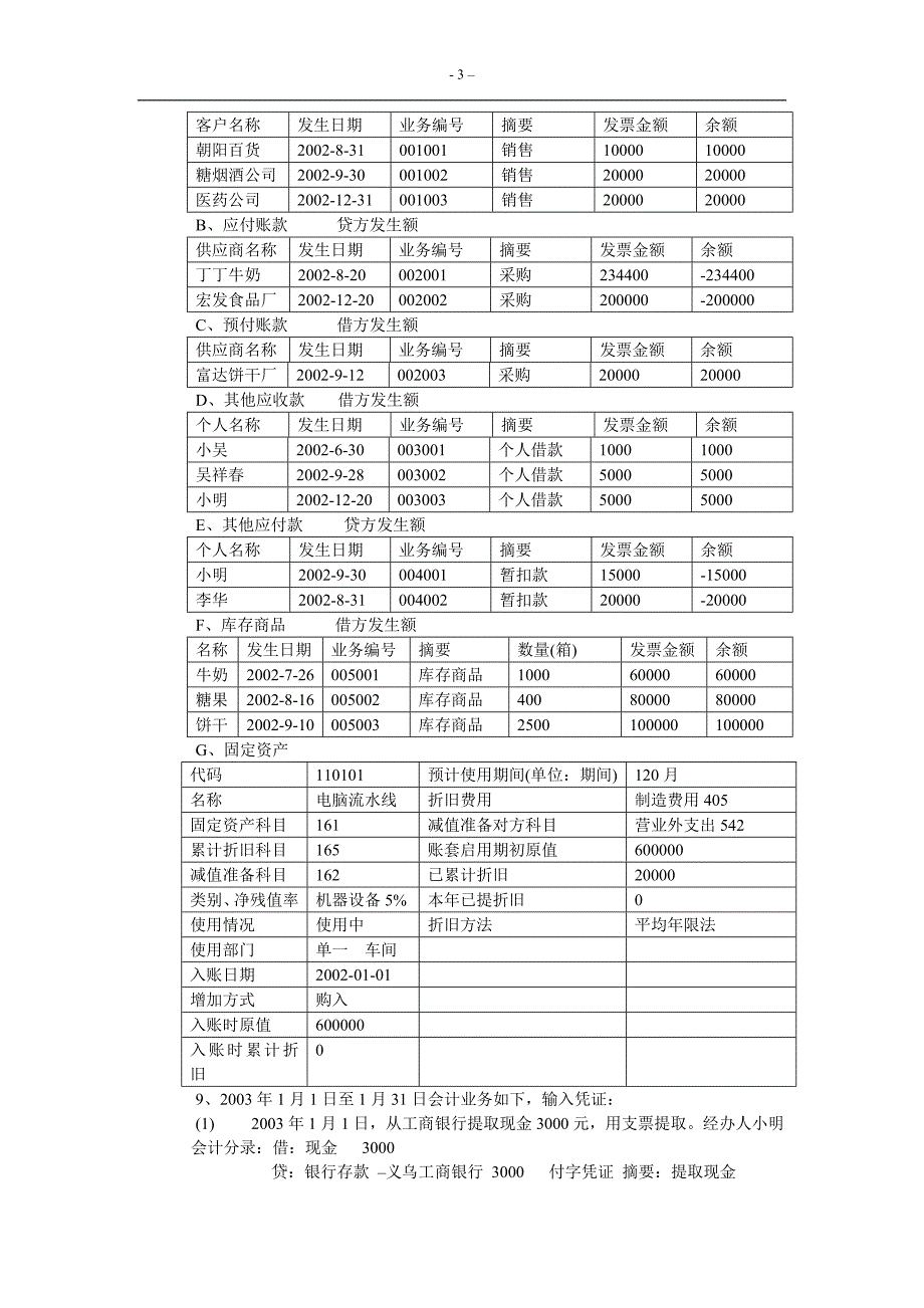 会计电算化练习三_第3页