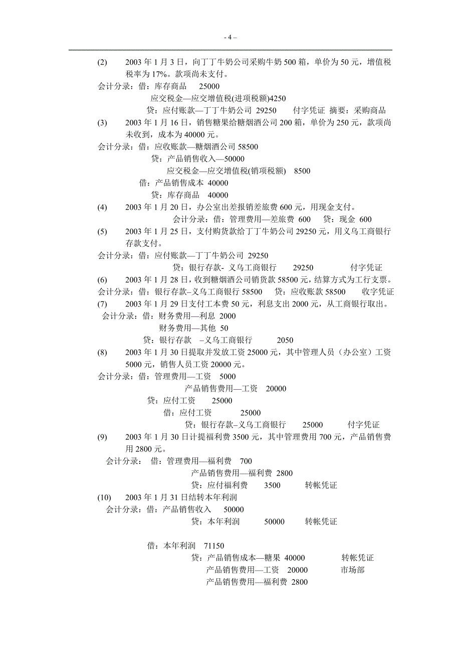 会计电算化练习三_第4页