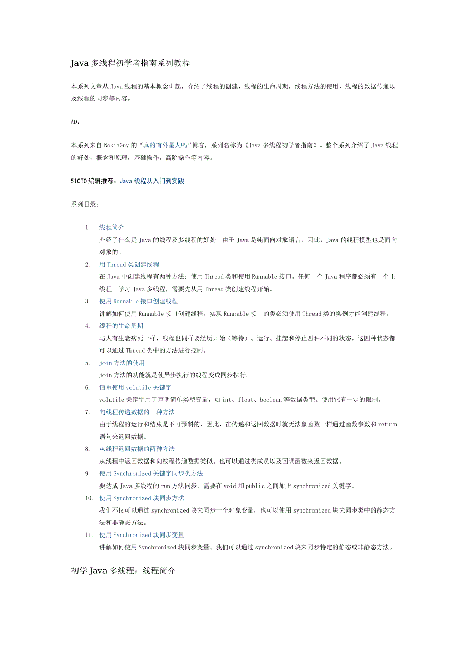 java多线程初学者指南系列教程_第1页