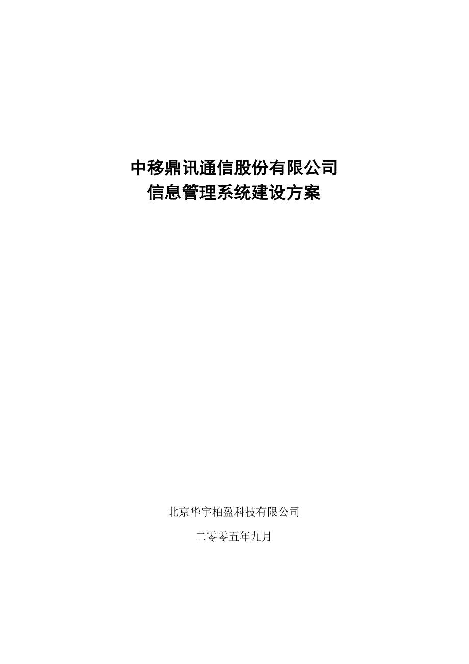 北京华宇柏盈科技oa方案_第1页