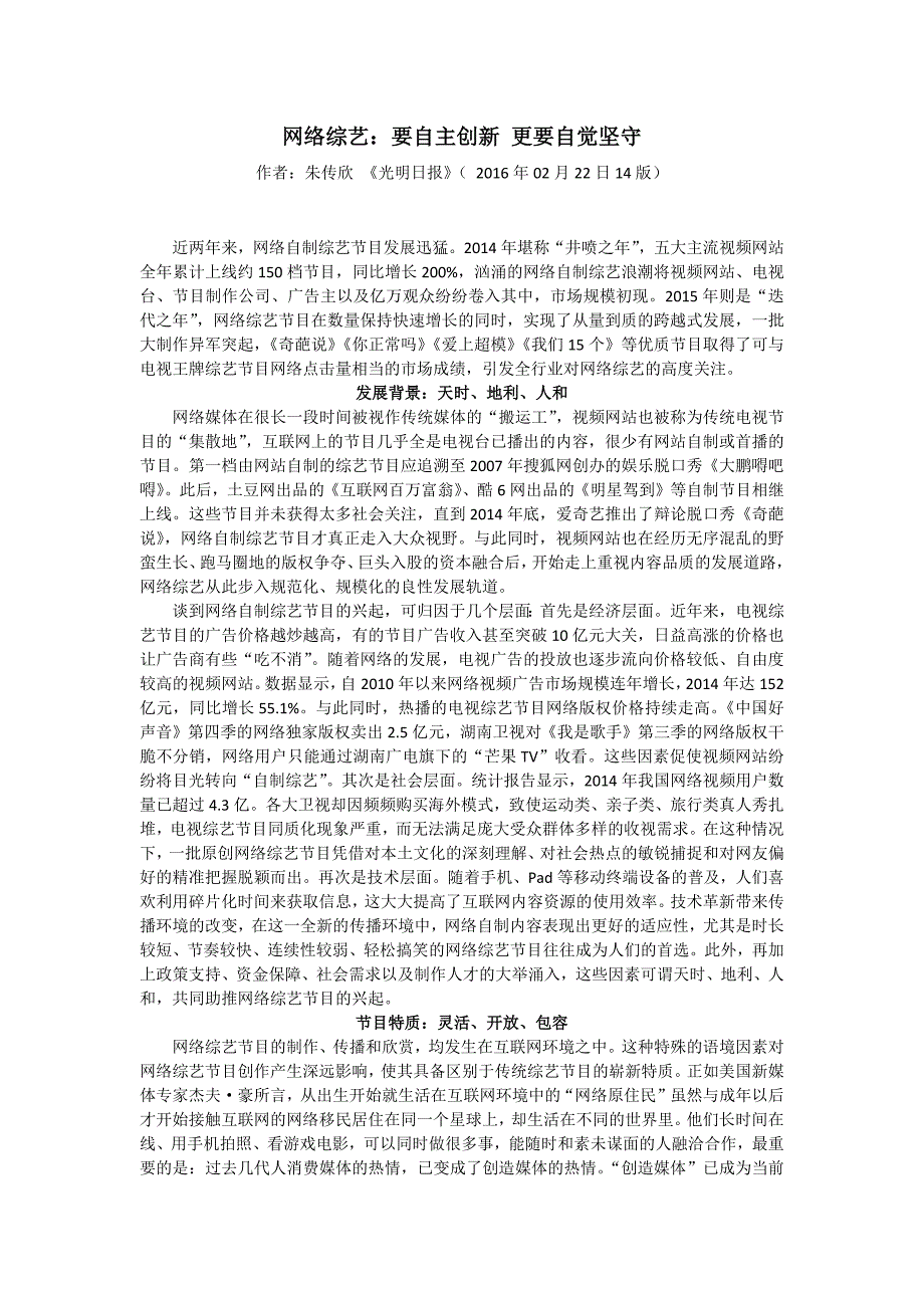 网络综艺要自主创新更要自觉坚守_第1页