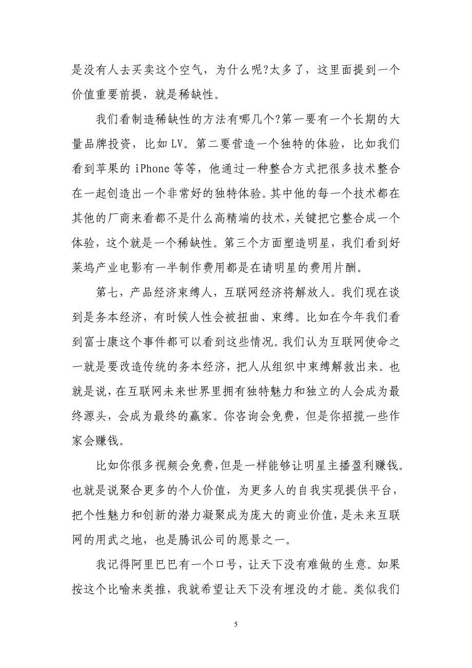 2010中国企业领袖年会发言集锦_第5页