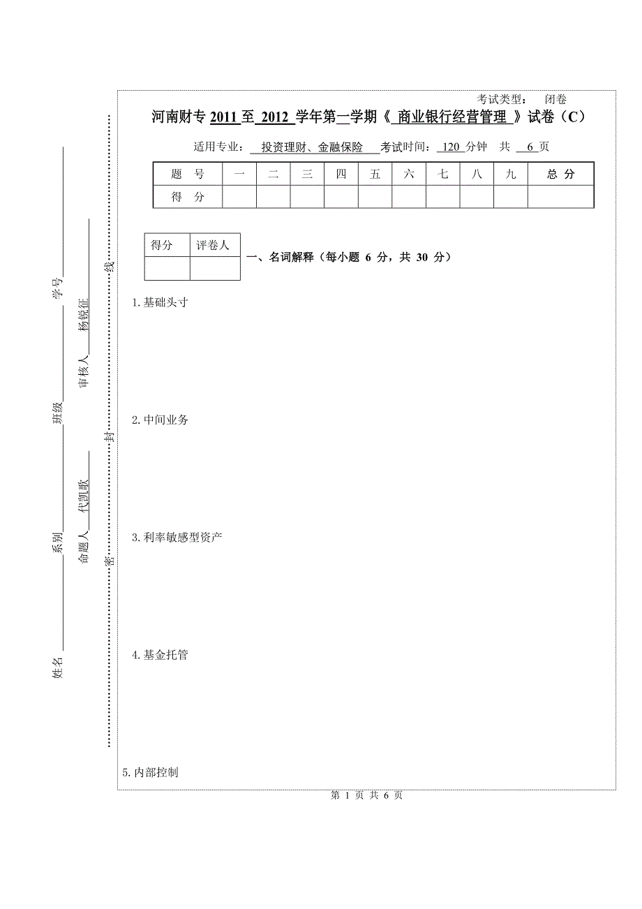 商业银行经营管理c_第1页