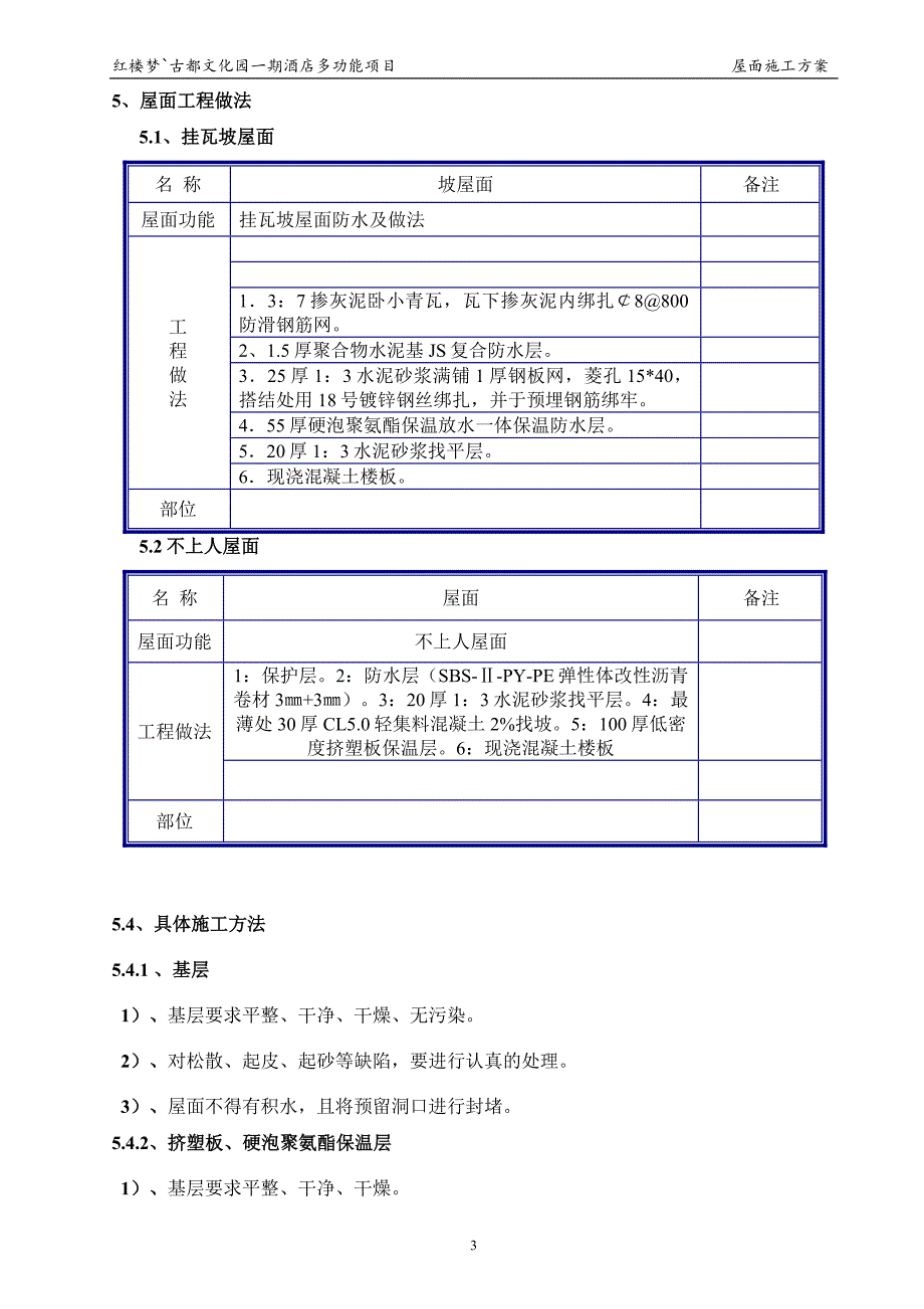 红楼梦古都文化园屋面_第3页