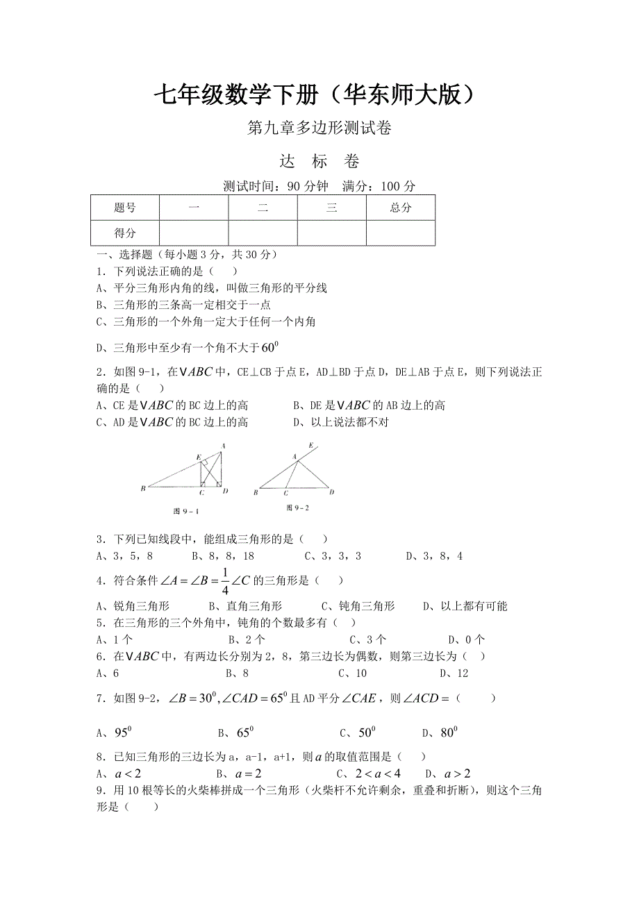 多边形测试卷(达标卷)_第1页