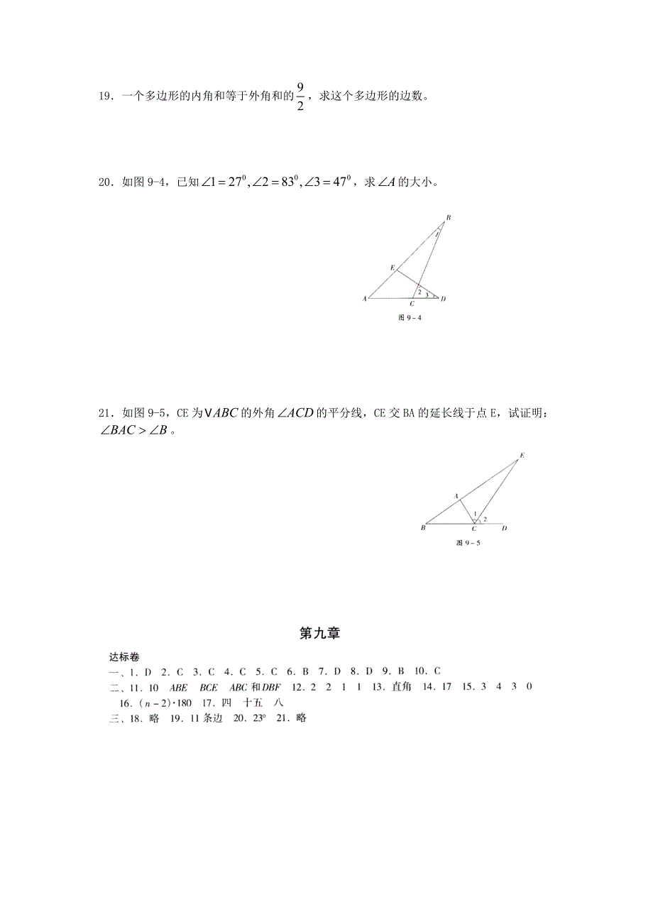 多边形测试卷(达标卷)_第3页