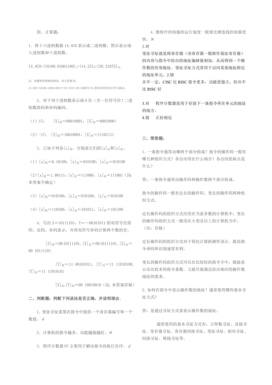 2017年最新电大计算机组成原理形成性考核册答案_第2页