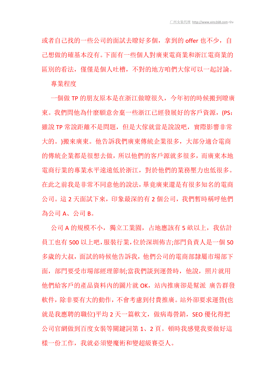 广东电商和浙江电商的区别_第3页