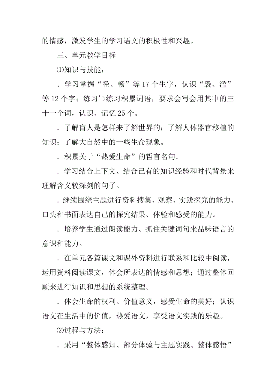 xx四年级下册语文第六单元教材分析_1_第2页