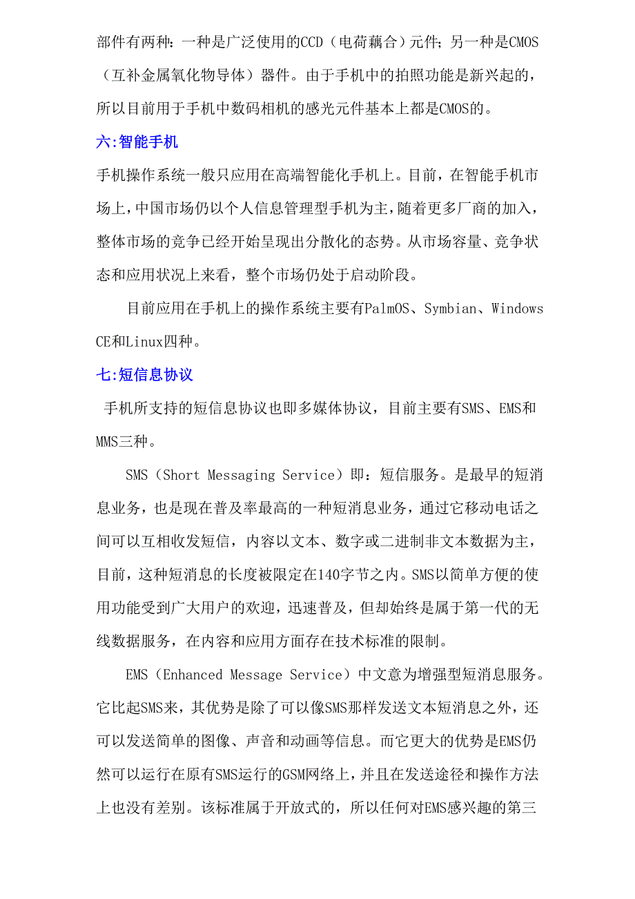 手机术语详解专业的维修语言_第4页