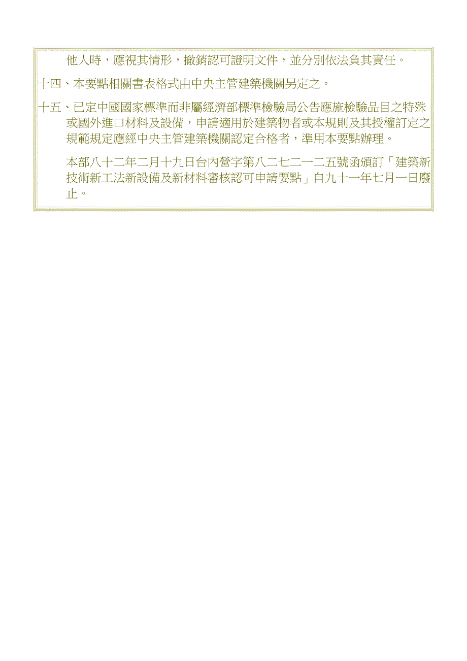 论文：建筑新技术新工法新设备及新材料认可申请要点_第4页