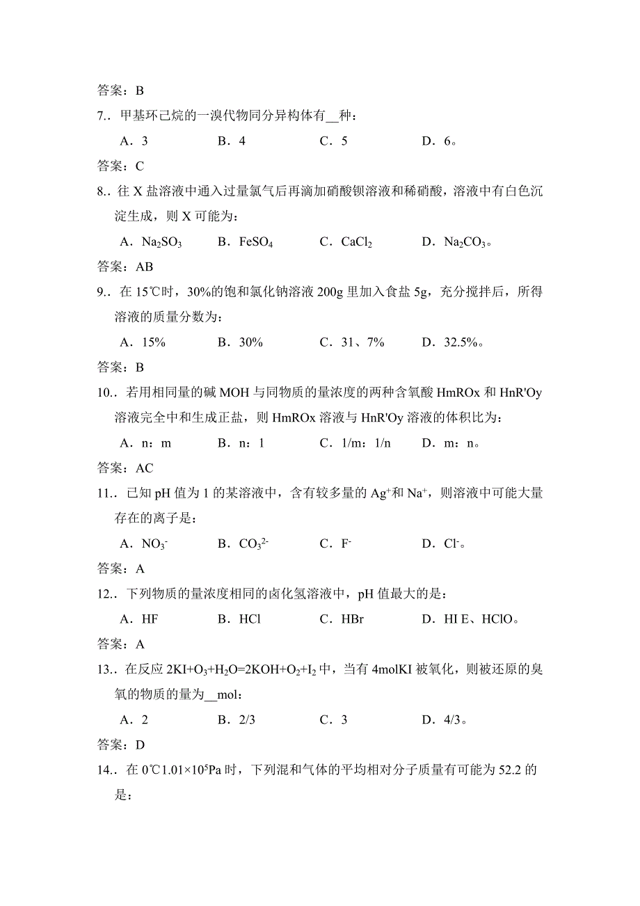 [高考]高三化学总复习易错题集锦_第2页