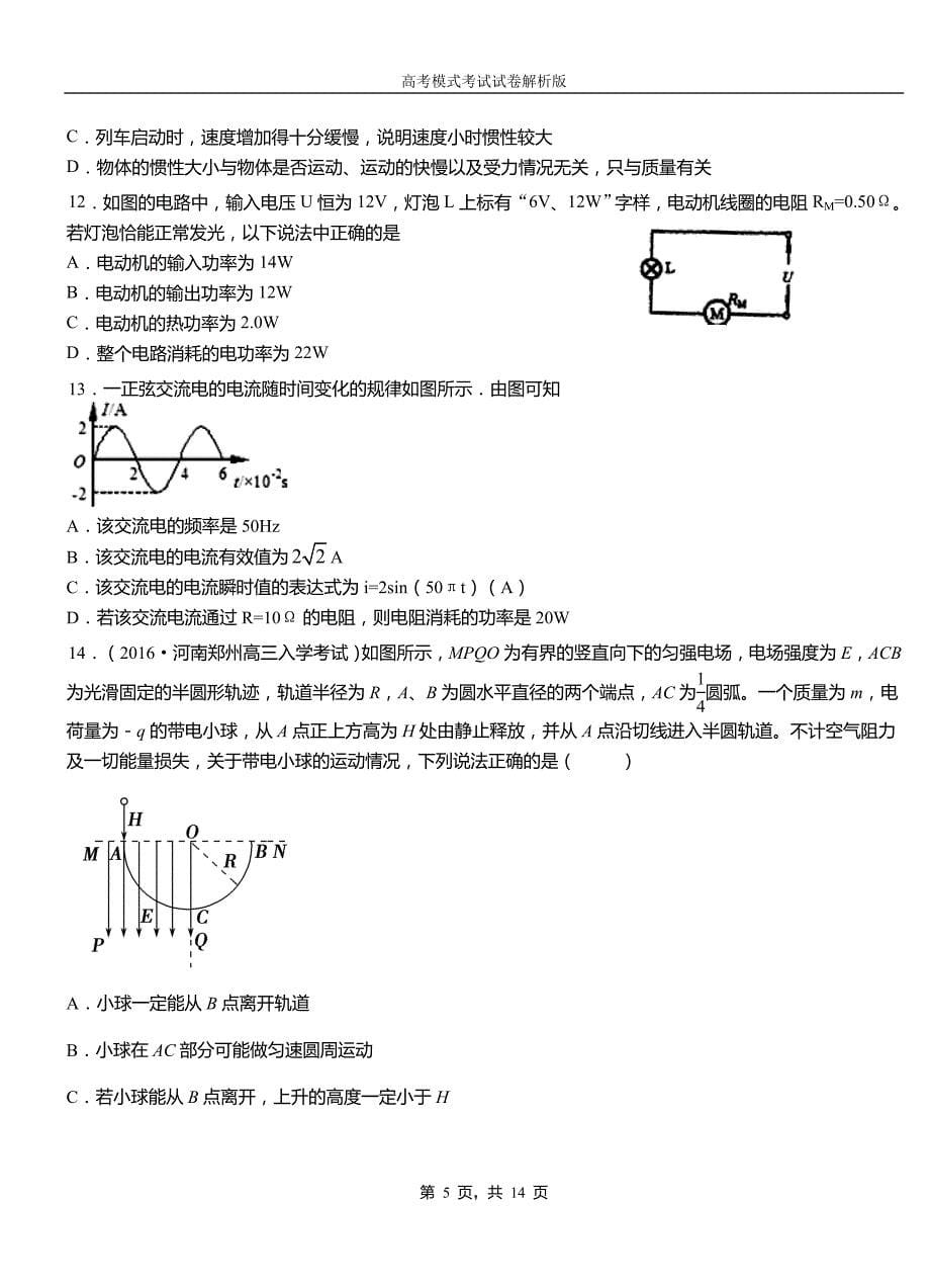 定州市二中2018-2019学年高二上学期第二次月考试卷物理_第5页