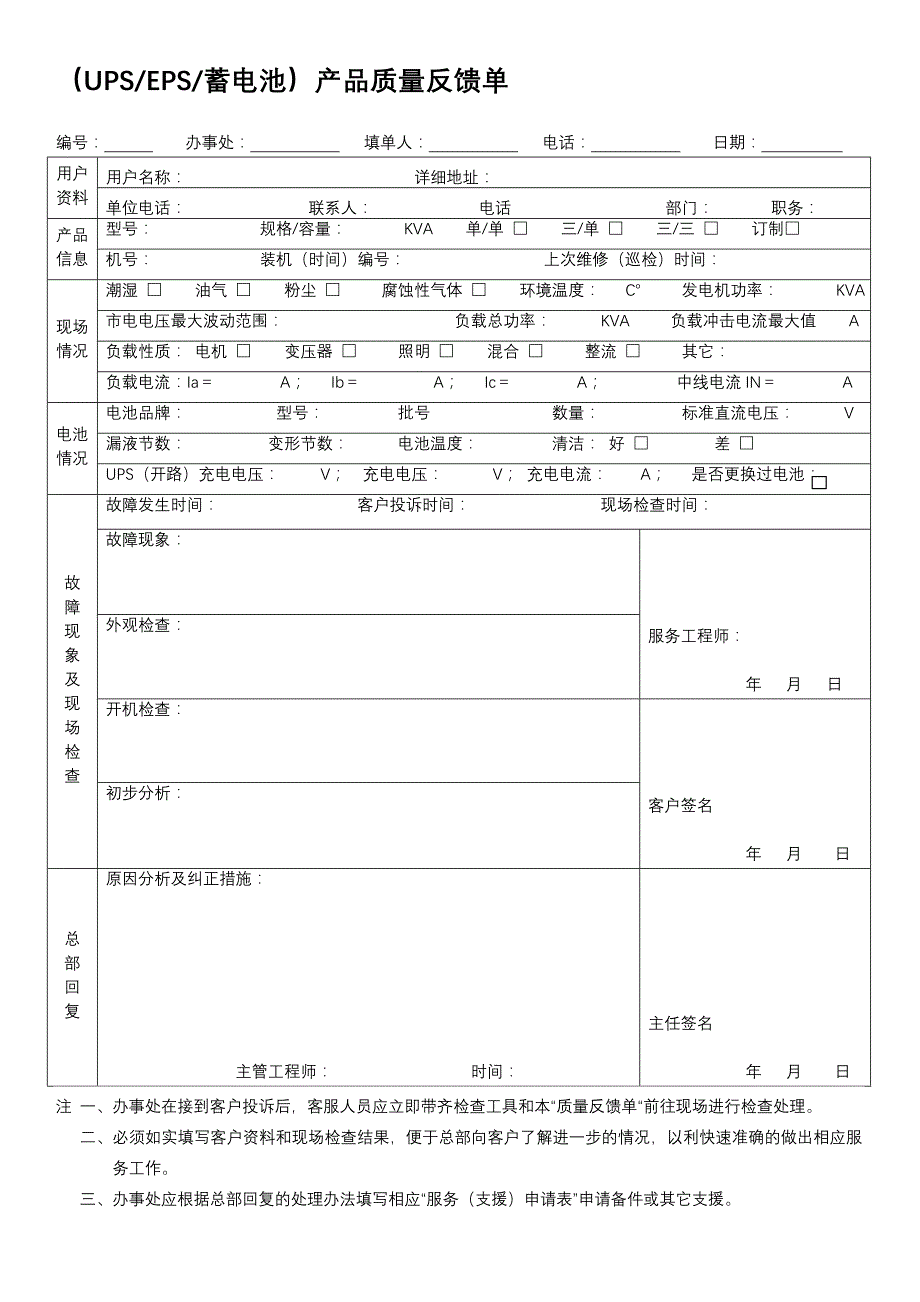 upseps产品质量反馈单_第1页