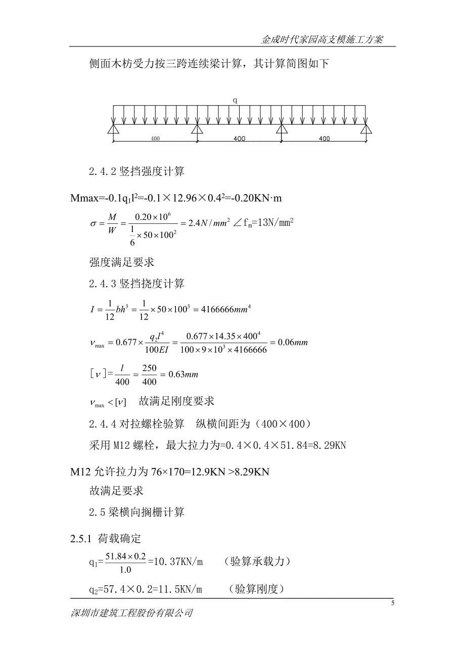 转换层(高支模)施工方案_第5页