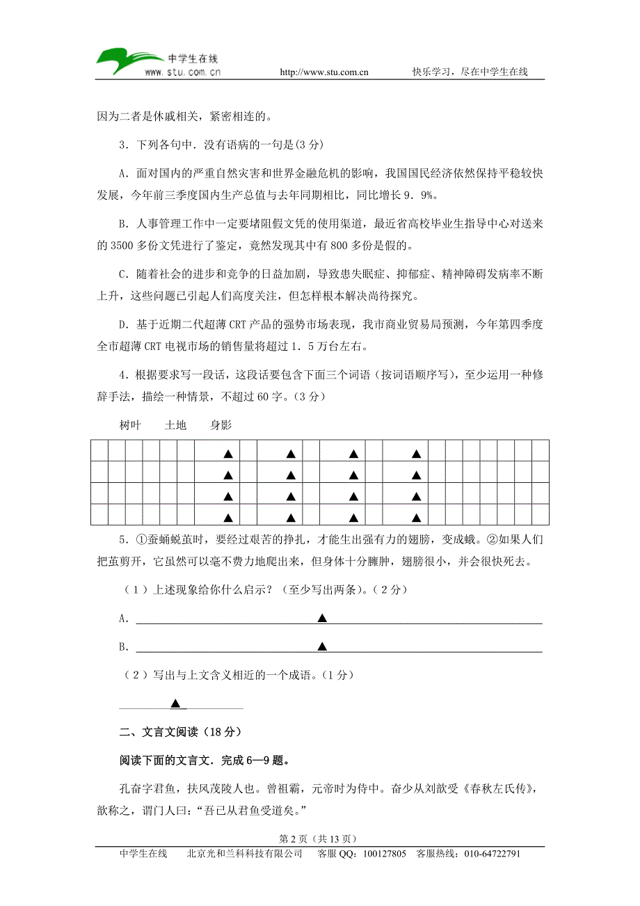 2008-2009年第一学期江苏省姜堰市期中调研考试考前_第2页