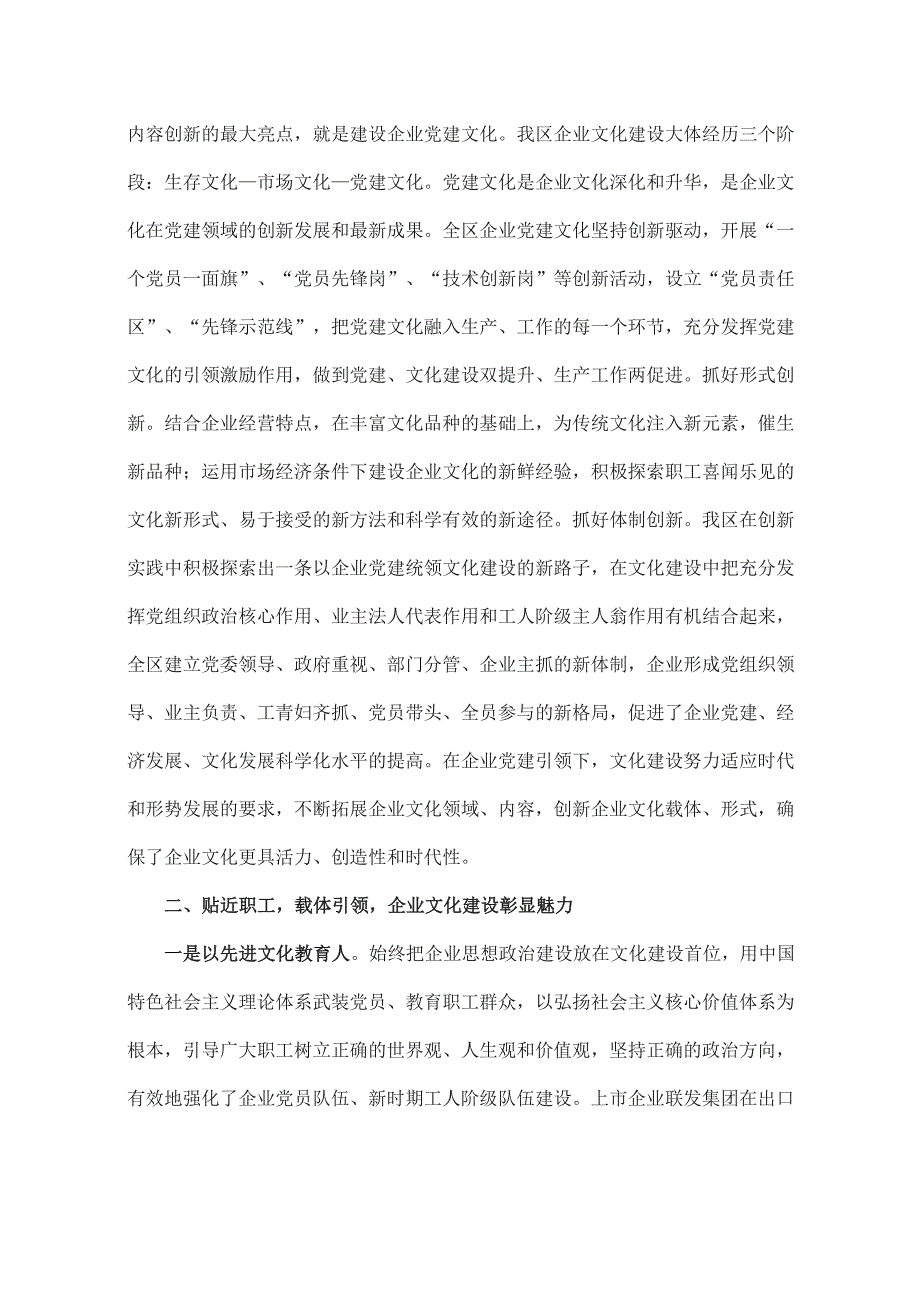 企业文化建设：化“软实力”为“硬支撑”——##经济技术开发区工业企业文化建设调研报告_第3页