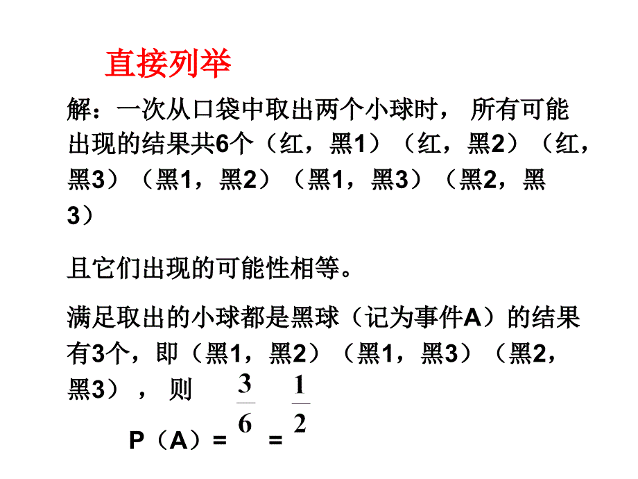 (课件)25.2.2用列举法求概率_第3页