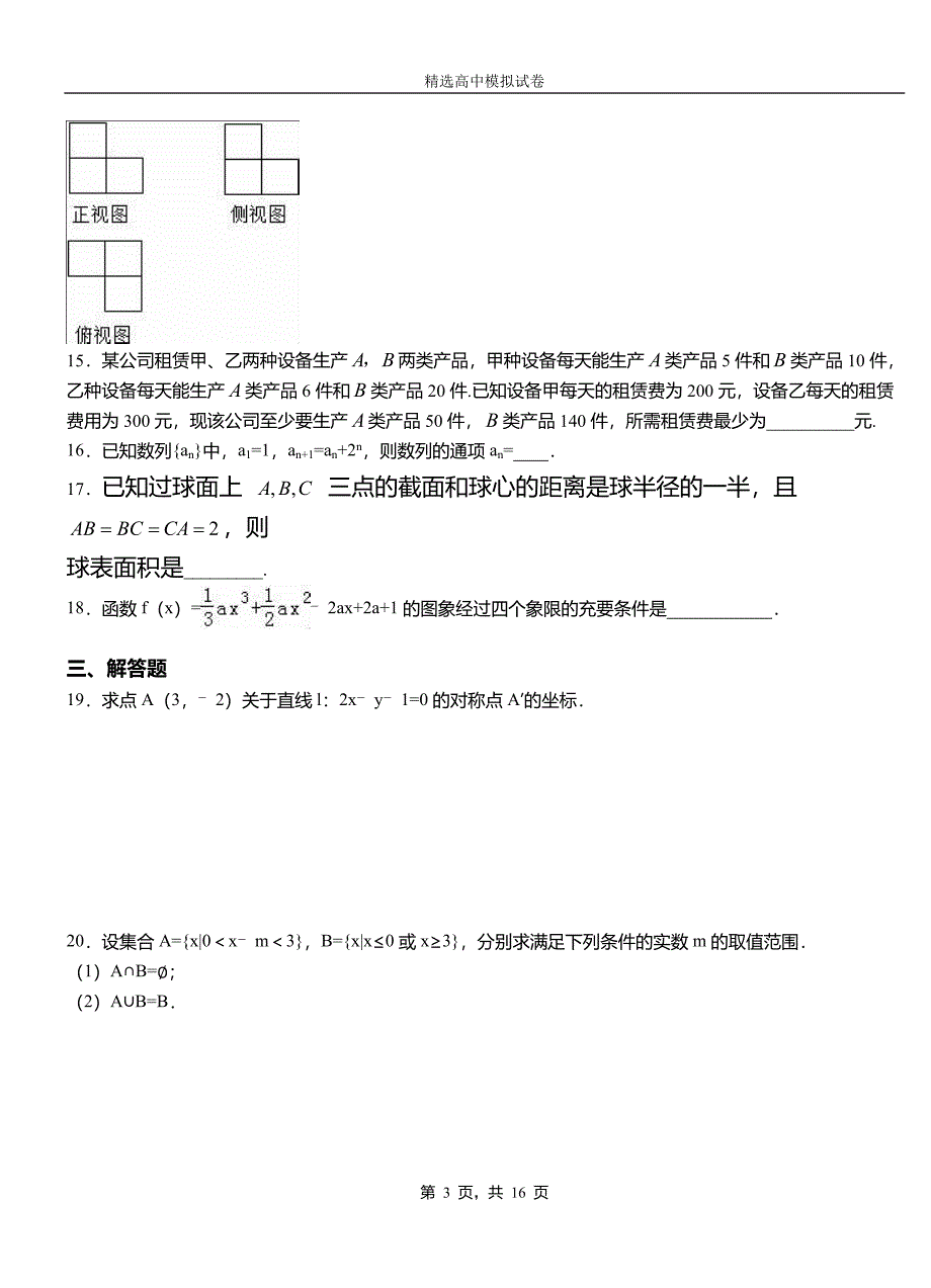 静海区一中2018-2019学年高二上学期第二次月考试卷数学_第3页