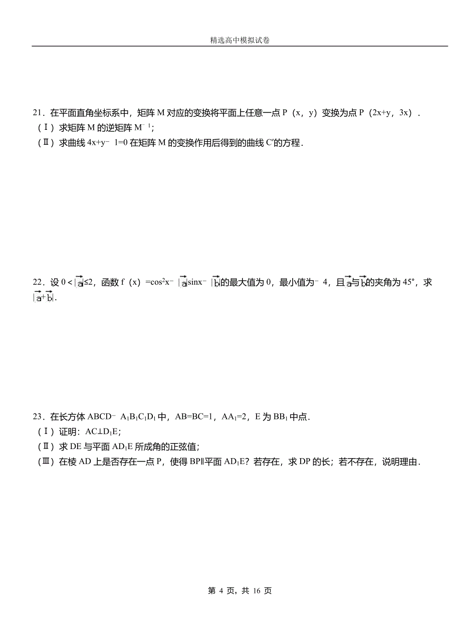 静海区一中2018-2019学年高二上学期第二次月考试卷数学_第4页