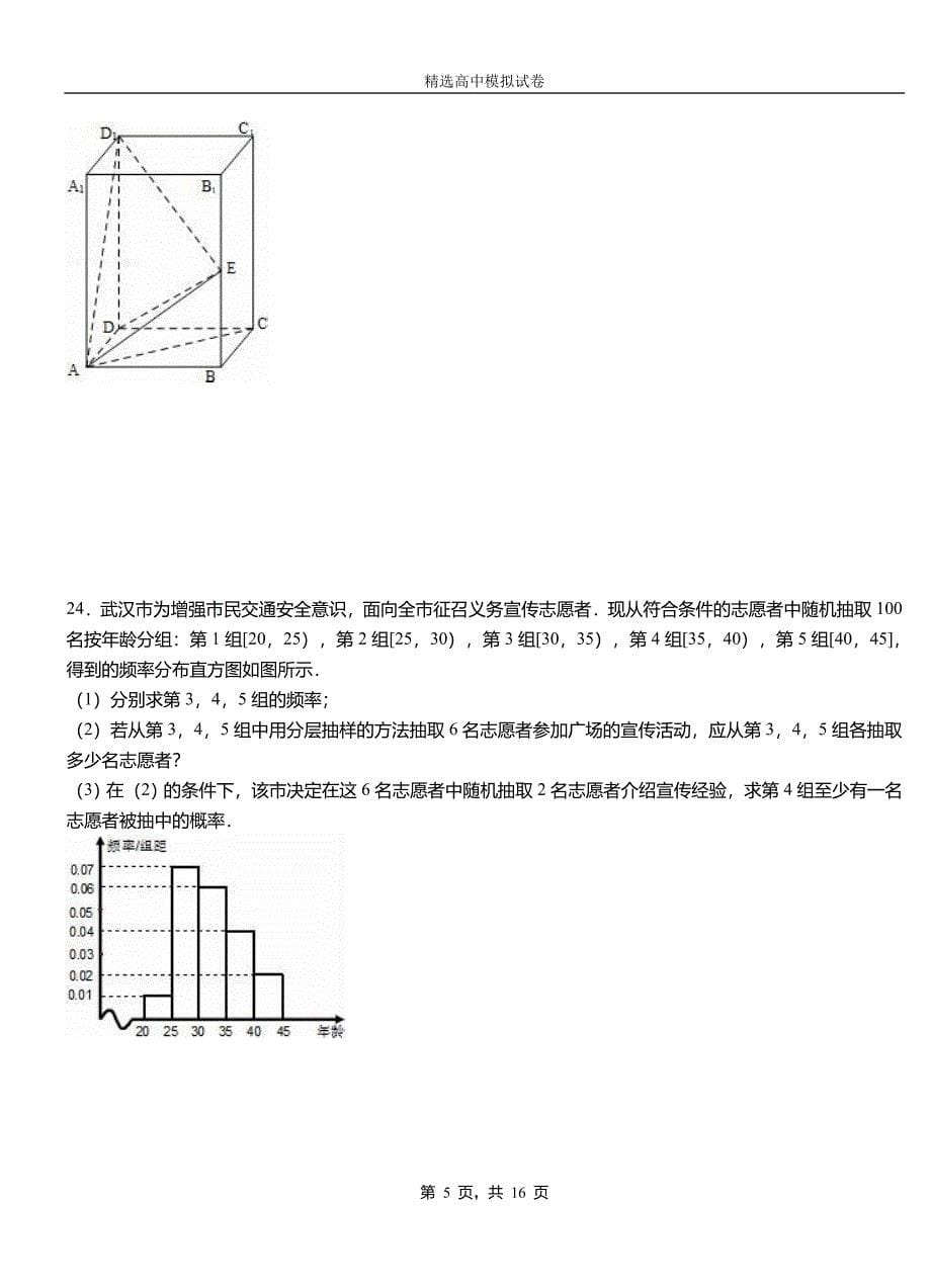 静海区一中2018-2019学年高二上学期第二次月考试卷数学_第5页