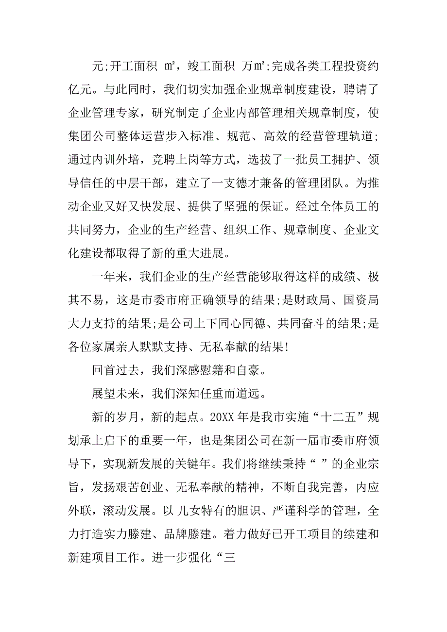 鸡年元宵节公司领导发言稿.doc_第2页