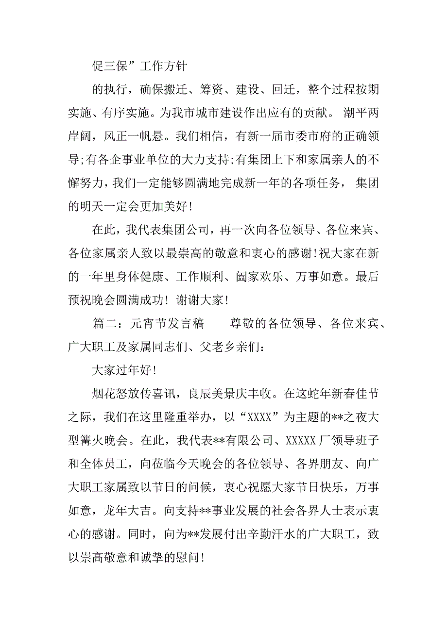 鸡年元宵节公司领导发言稿.doc_第3页