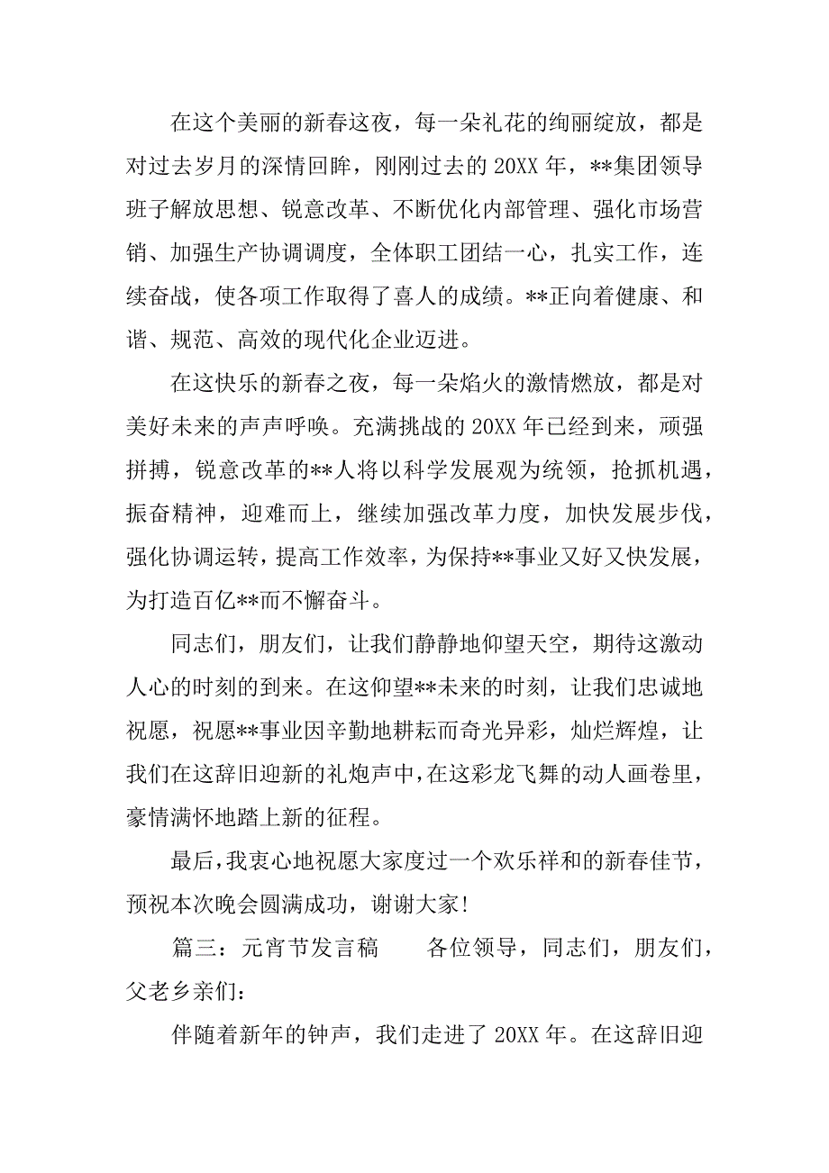 鸡年元宵节公司领导发言稿.doc_第4页