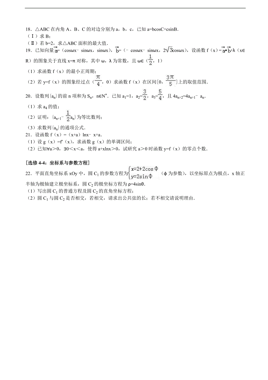 2016年福建省福州市文博中学高三上学期期中数学试卷（理科）_第3页