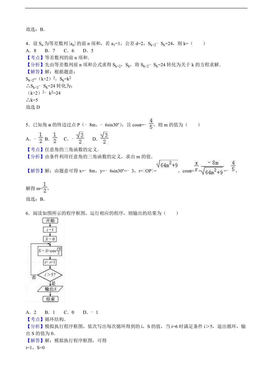 2016年福建省福州市文博中学高三上学期期中数学试卷（理科）_第5页