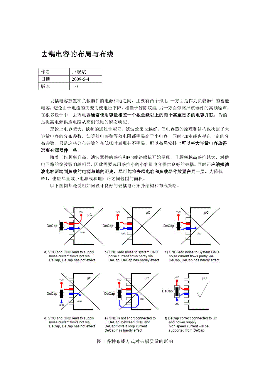 去耦电容的布局与布线_第1页