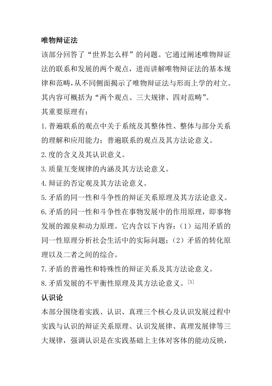 关于马克思主义哲学_第3页