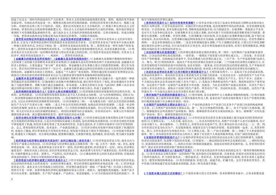 2015年电大 电大专科《政治经济学》大全_第3页