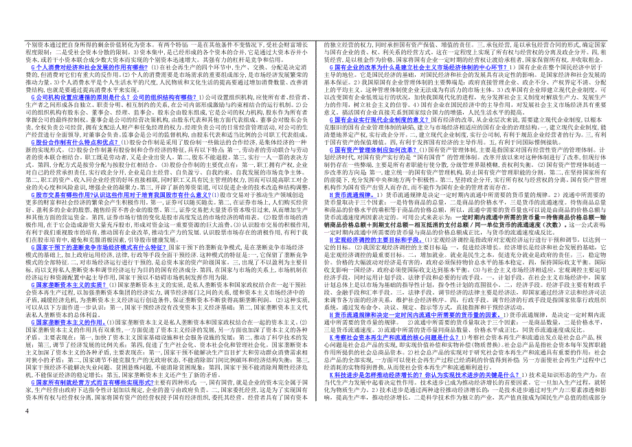 2015年电大 电大专科《政治经济学》大全_第4页