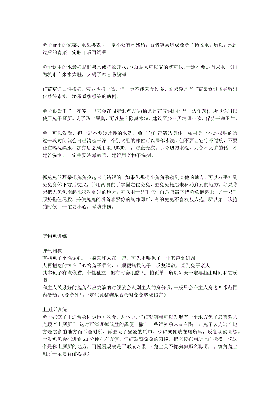 垂耳兔饲养注意事项_第2页