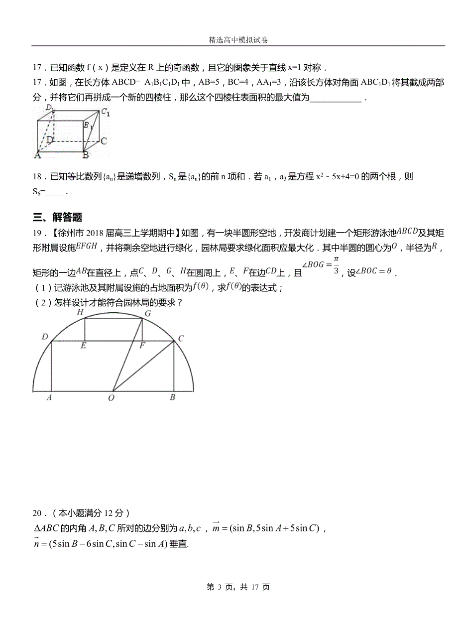 卧龙区高级中学2018-2019学年高二上学期第二次月考试卷数学测试卷_第3页