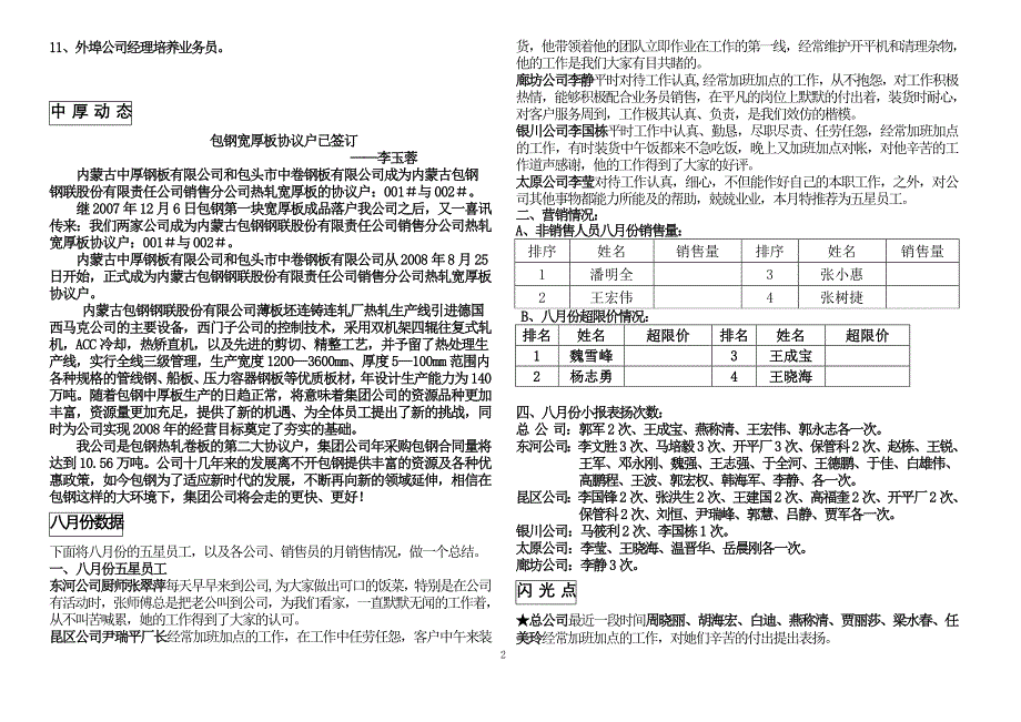 《落实周报》word版_第2页