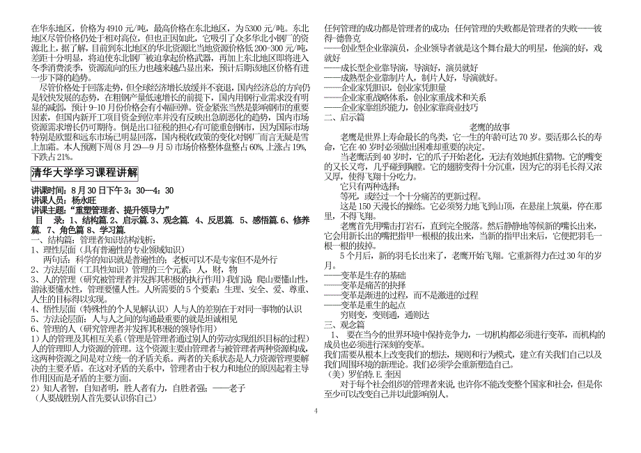 《落实周报》word版_第4页