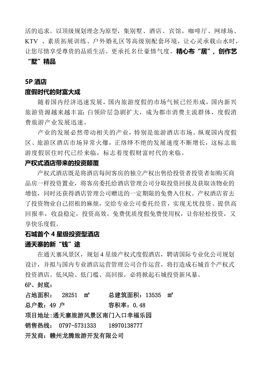 幸福一品折页文案(陶)_第2页