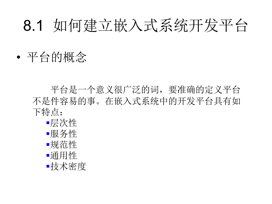 arm课件第8章嵌入式系统开发平台(全8章)_第4页