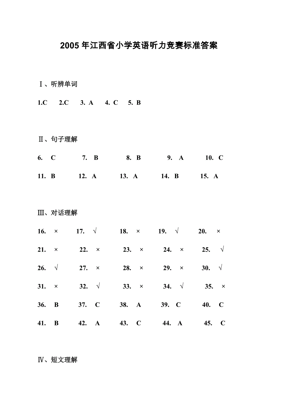 2005年江西省小学英语听力竞赛标准答案_第1页