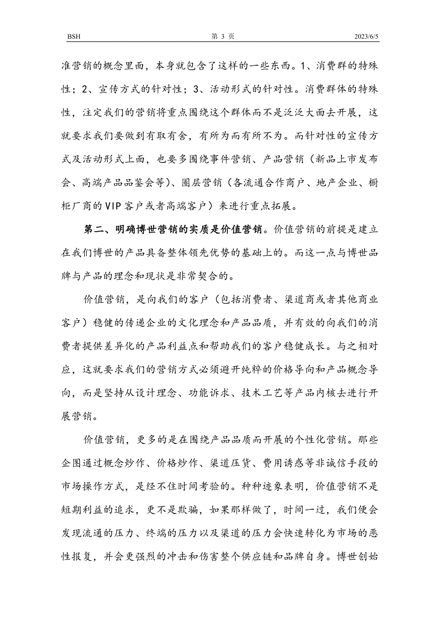 浅谈博世家电渠道与营销_第3页