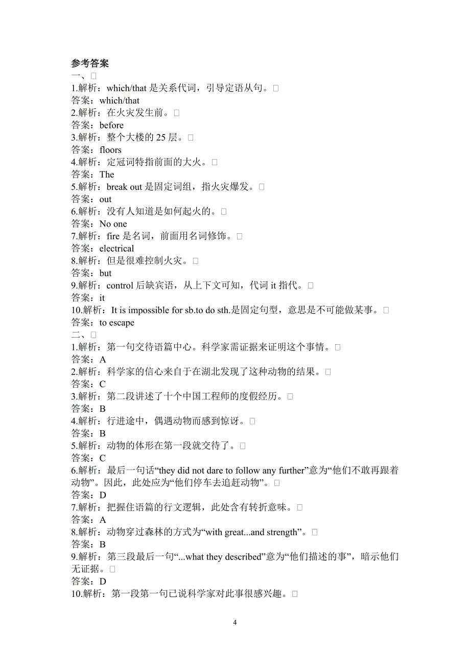 人教版高中英语暑假能力演练配答案_第4页