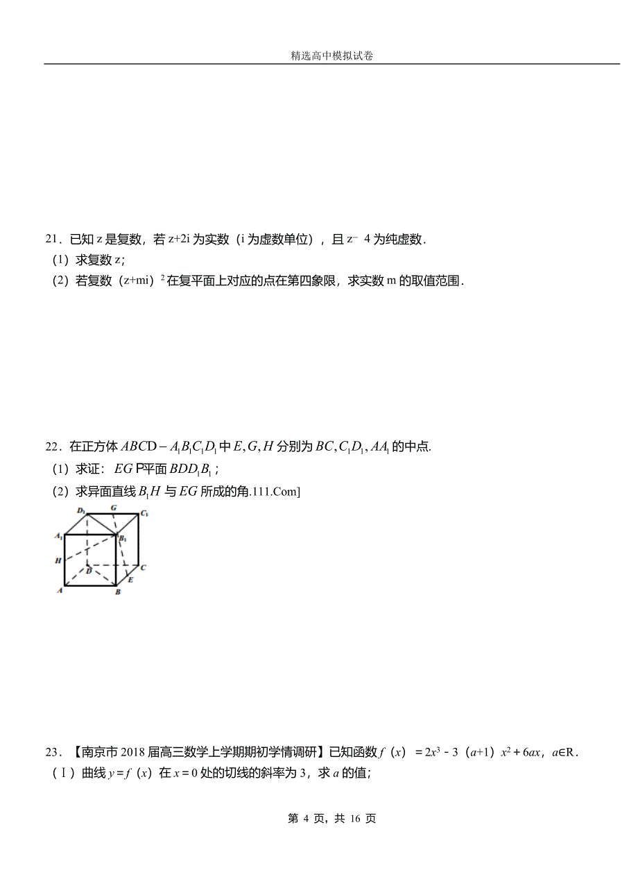 和林格尔县第三中学校2018-2019学年上学期高二数学12月月考试题含解析_第4页