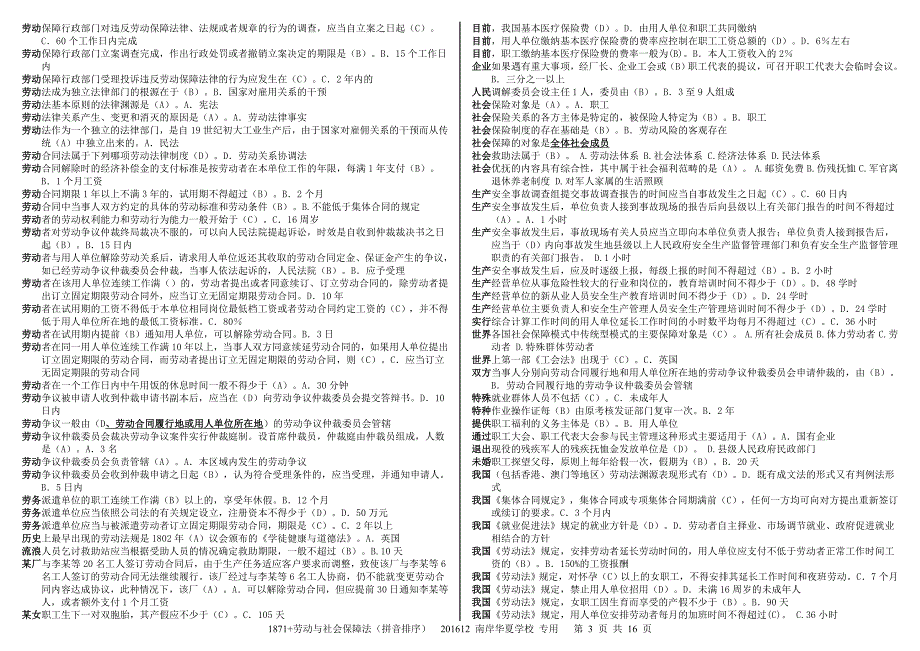 《劳动与社会保障法》期末补充复习资料_第3页