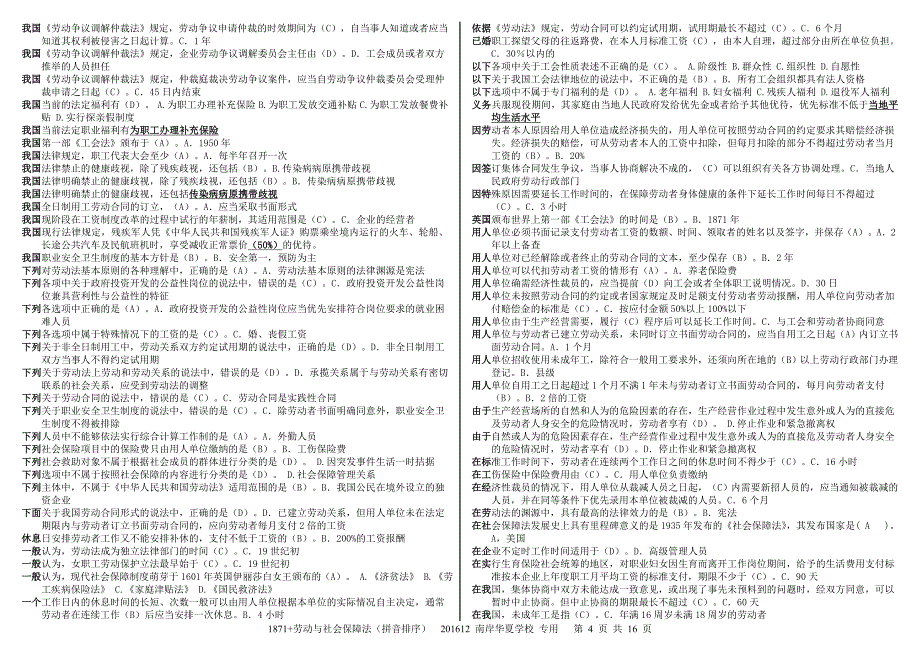 《劳动与社会保障法》期末补充复习资料_第4页