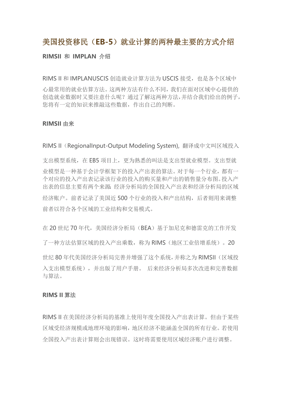 eb5就业计算方法_第1页