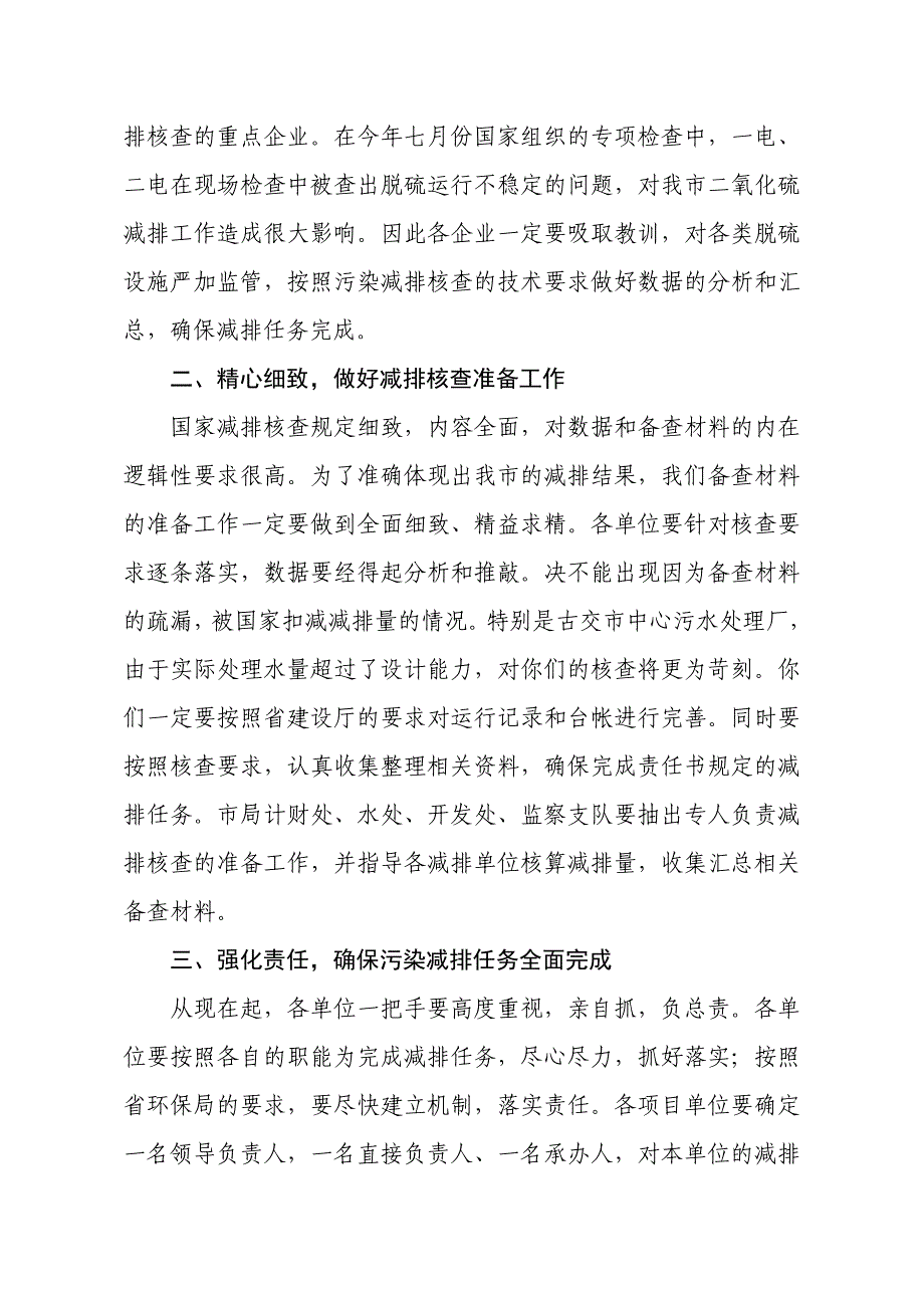 梁丽明局长在污染物减排促进会上的讲话_第2页