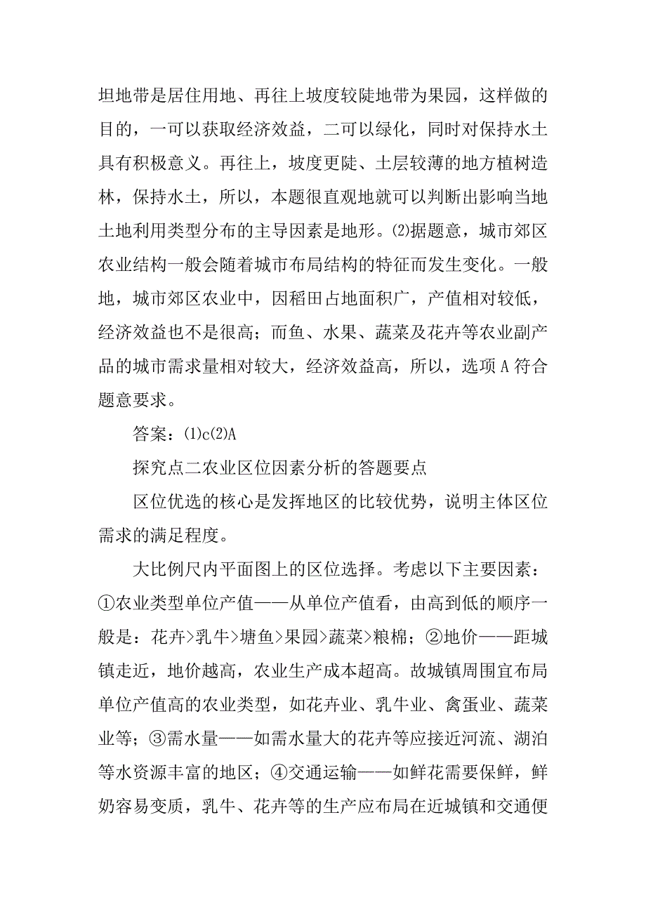 xx届高考地理轮教材农业区位因素分析及其对地理环境的影响复习教案_第3页