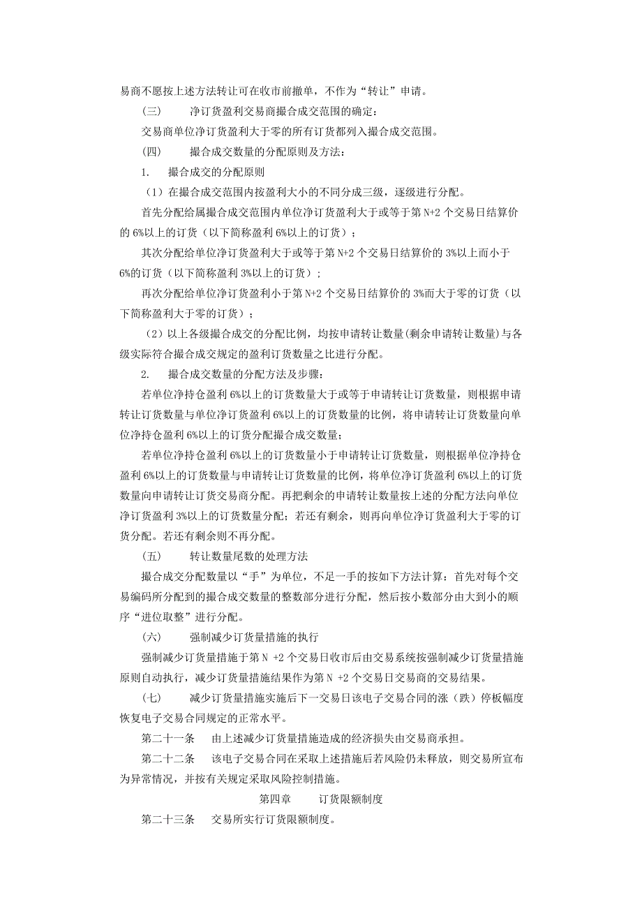 论文：天津渤海商品交易所风险控制管理办法_第3页